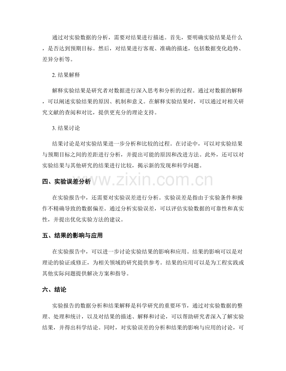 实验报告的数据分析与结果解释.docx_第2页