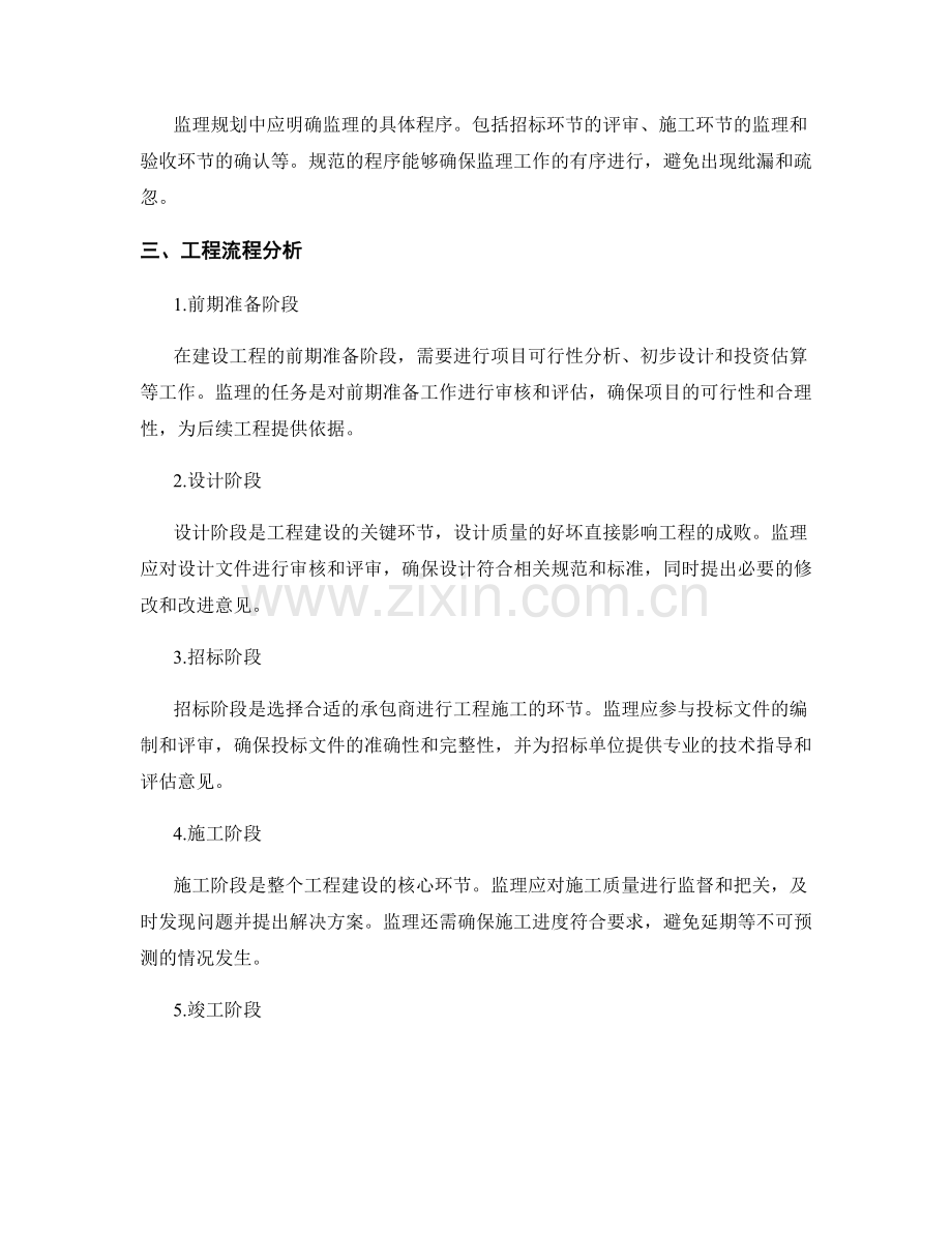 监理规划的要点与工程流程分析.docx_第2页