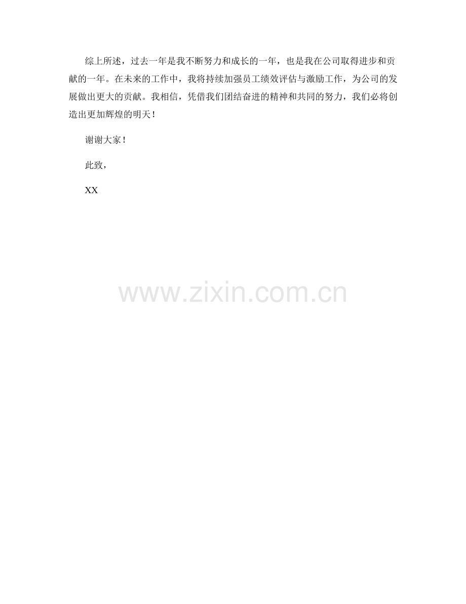 2023年度述职报告：加强员工绩效评估与激励.docx_第2页