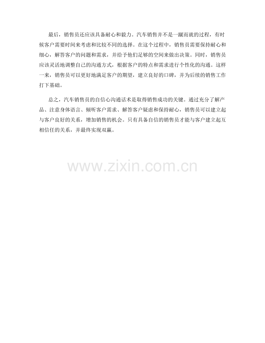 汽车销售员自信心的沟通话术.docx_第2页