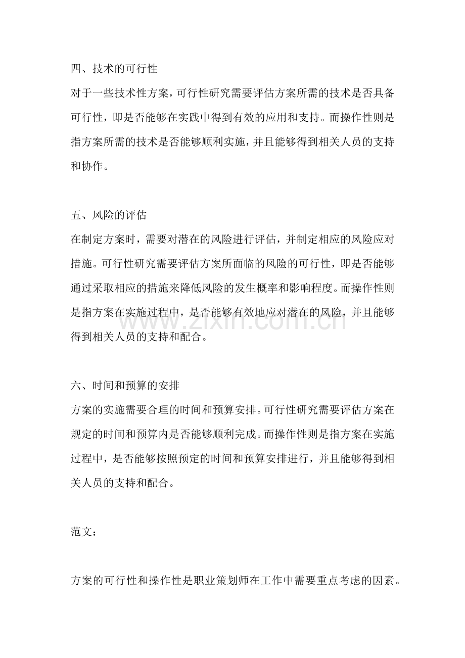 方案的可行性和操作性的区别.docx_第2页