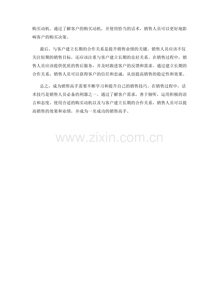 成为销售高手的必备话术技巧.docx_第2页