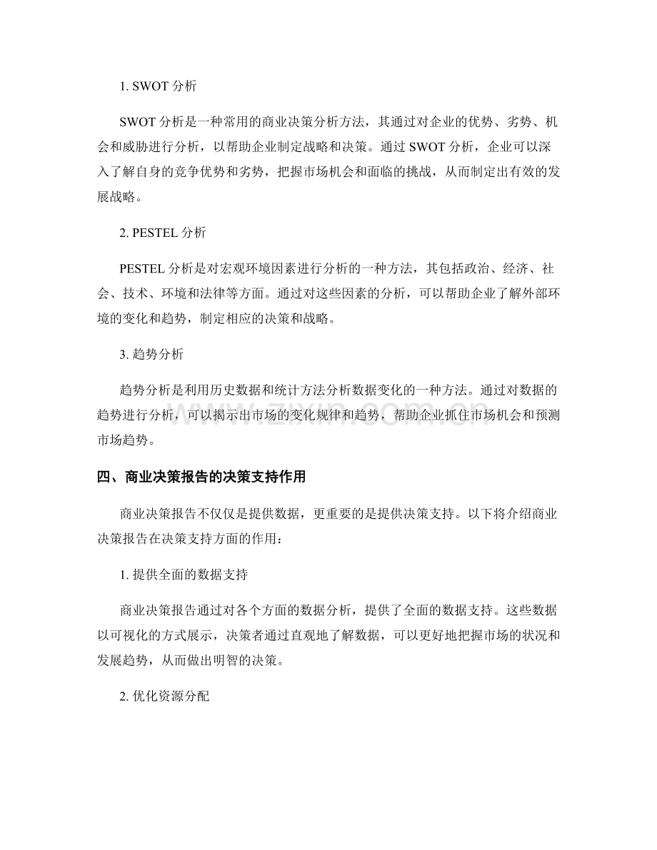 商业决策报告的数据分析和决策支持.docx_第2页