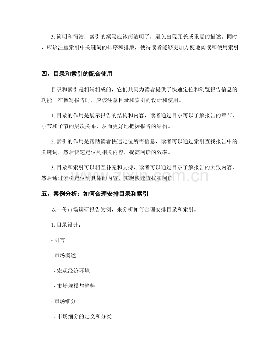 如何合理安排报告中的目录和索引.docx_第2页