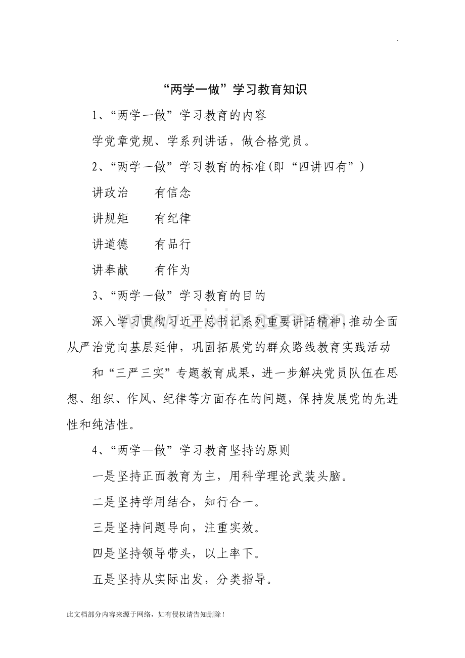 党员应知应会手册.docx_第2页