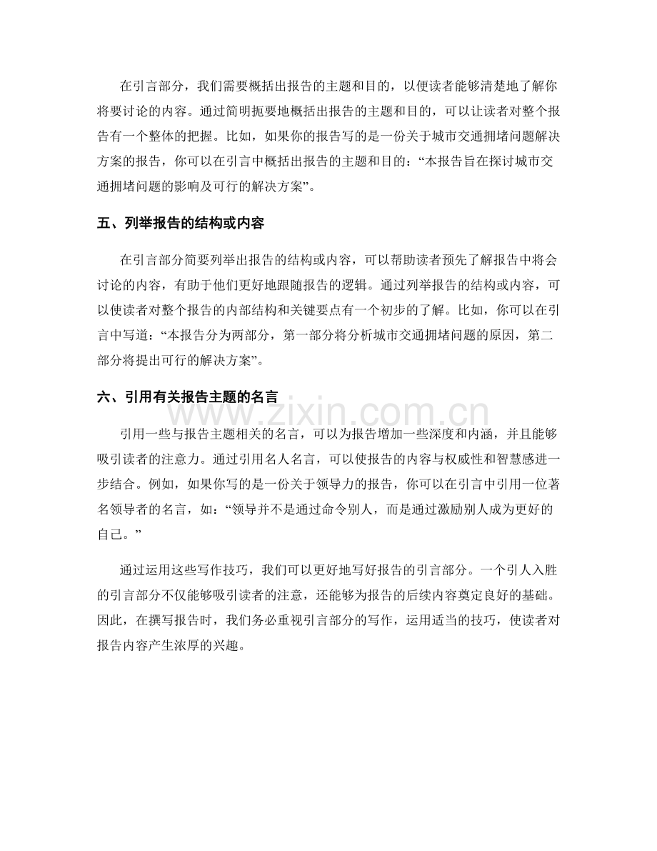 《报告的引言部分的写作技巧》.docx_第2页