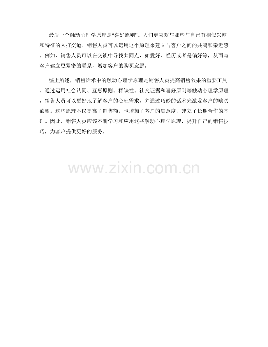 销售话术中的触动心理学.docx_第2页