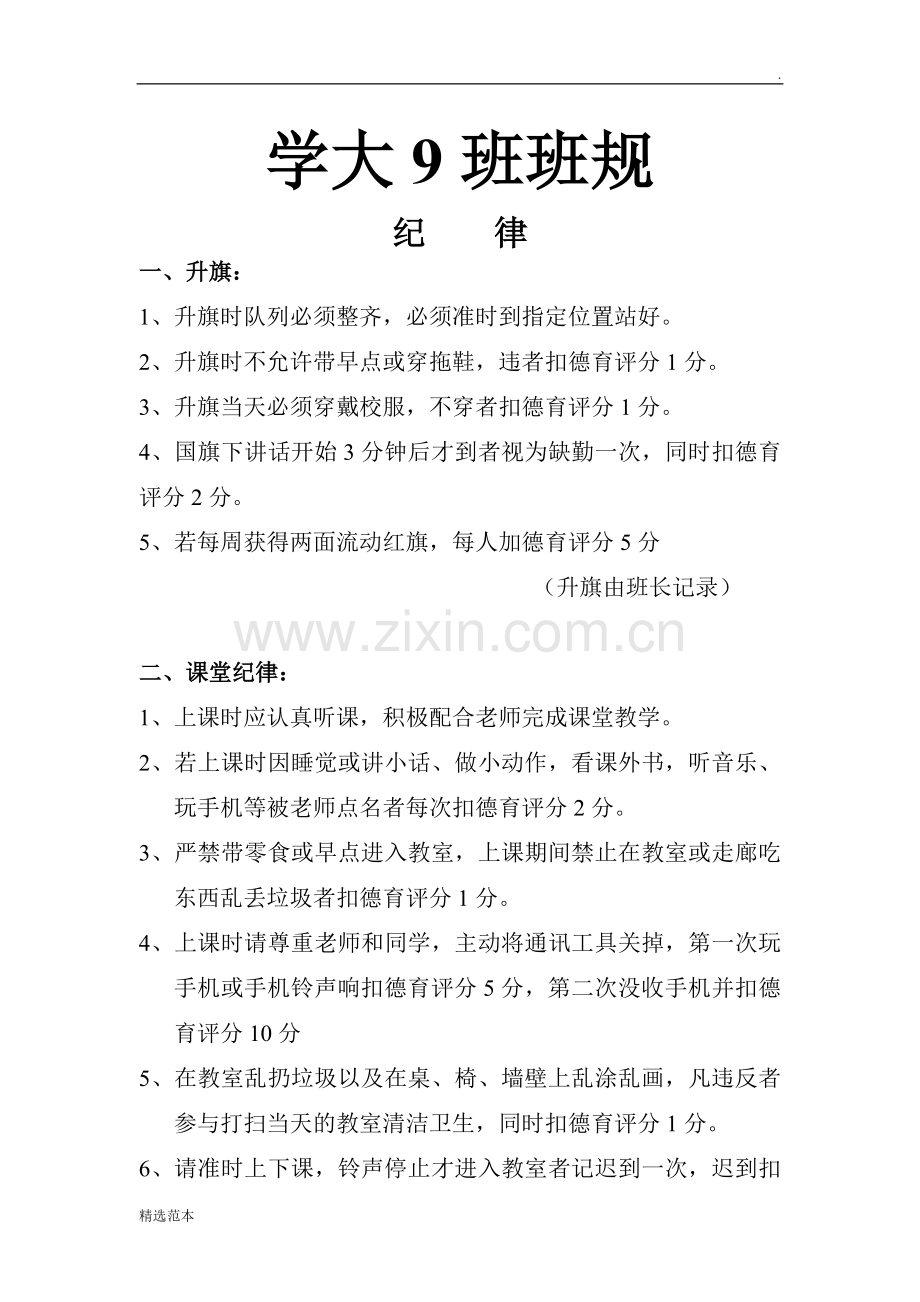 学前教育大专班班规.doc_第1页