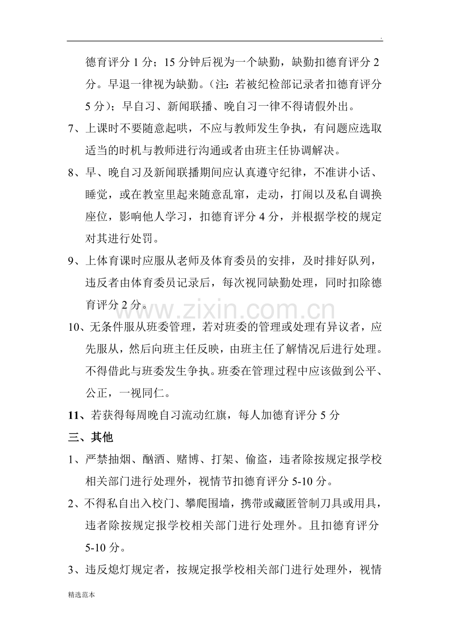 学前教育大专班班规.doc_第2页