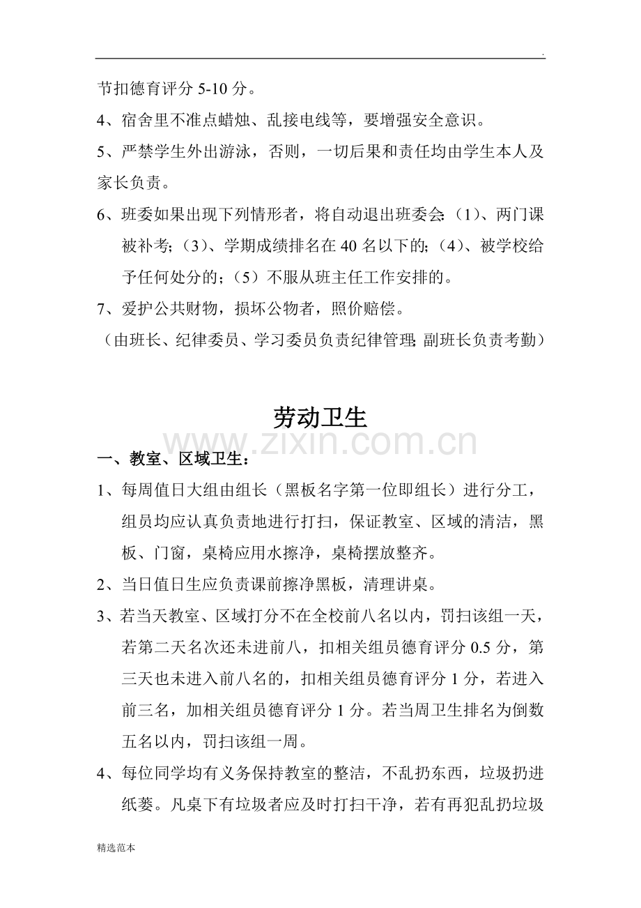 学前教育大专班班规.doc_第3页