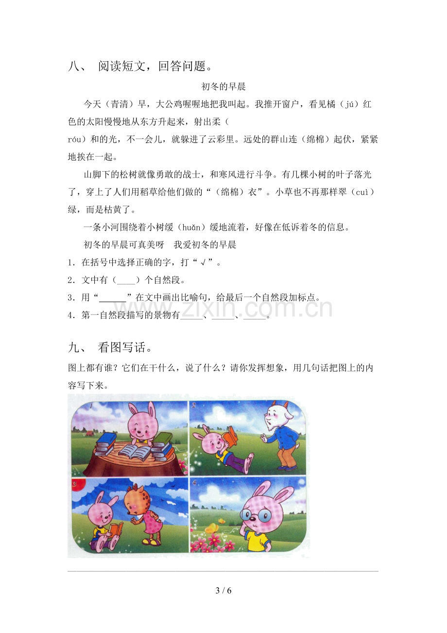 人教版二年级《语文下册》期末试卷及完整答案.doc_第3页