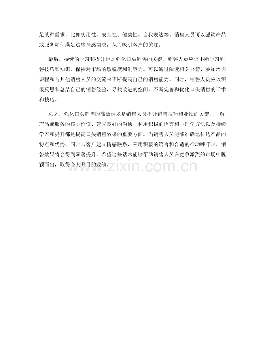 强化口头销售的高效话术.docx_第2页