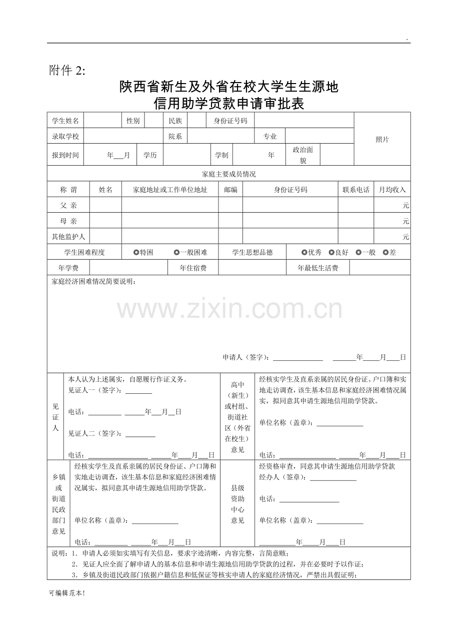 助学贷款审批表.doc_第2页