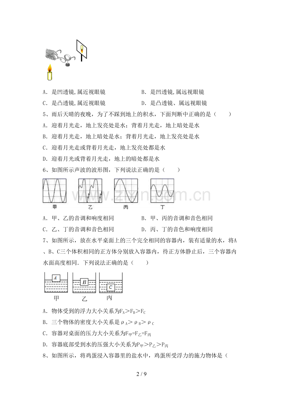 人教版八年级物理上册期末试卷.doc_第2页