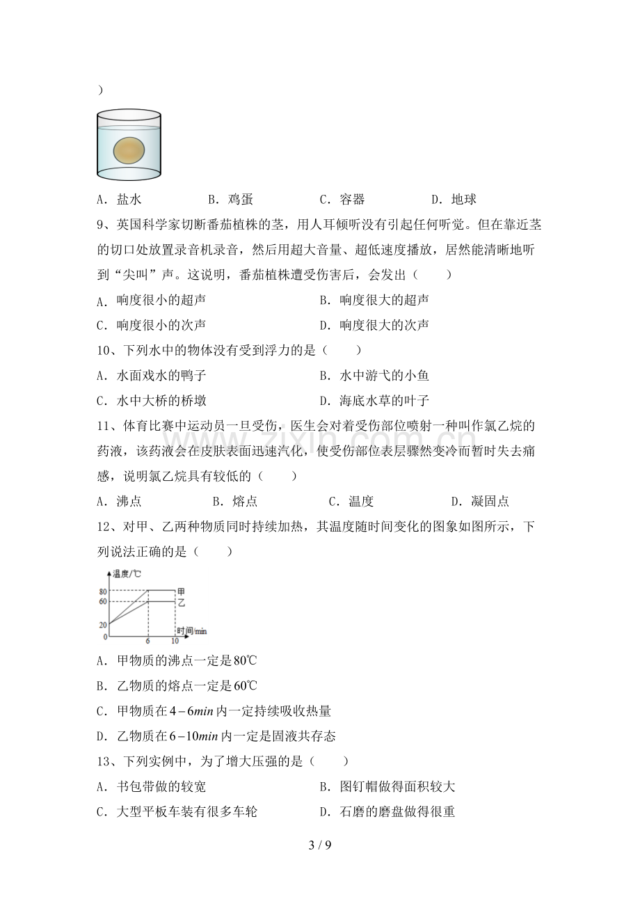 人教版八年级物理上册期末试卷.doc_第3页