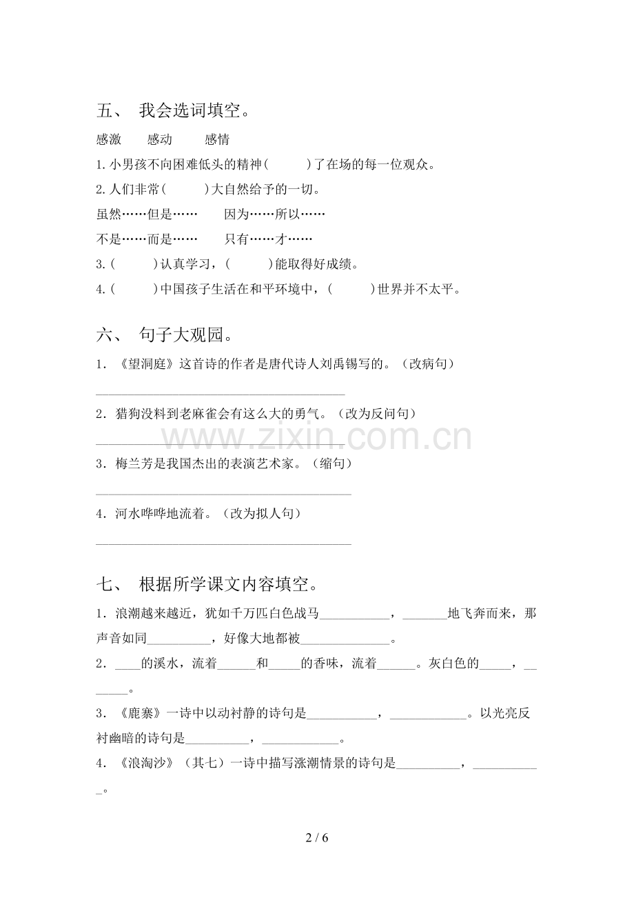 四年级语文下册期中考试卷【参考答案】.doc_第2页