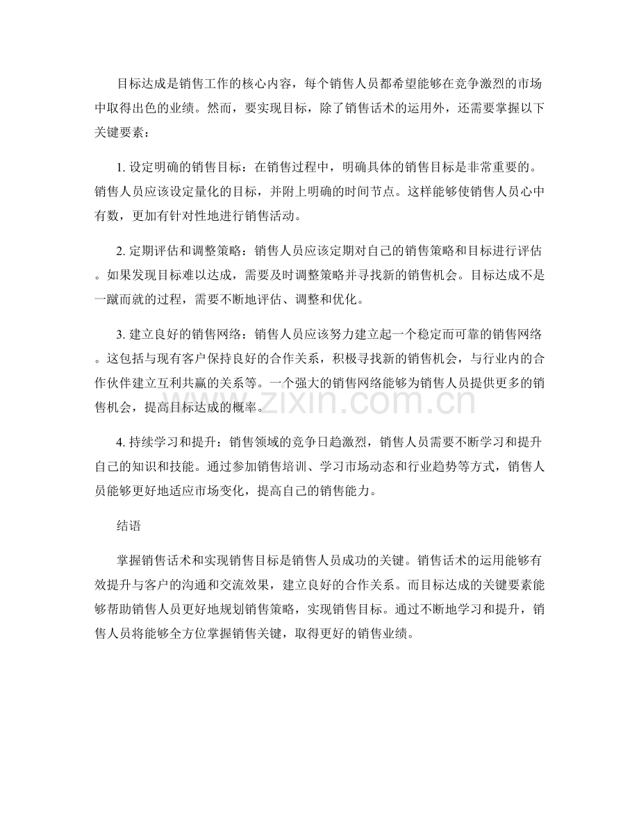 销售话术与目标达成：全方位掌握销售关键.docx_第2页