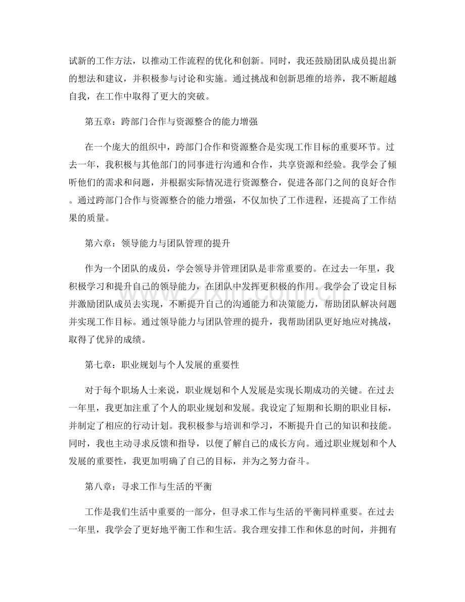 工作总结实践与心得分享.docx_第2页