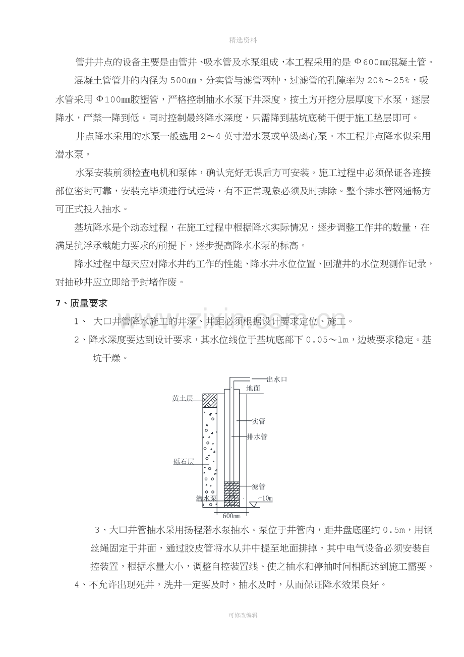 无砂管井施工方案.doc_第3页