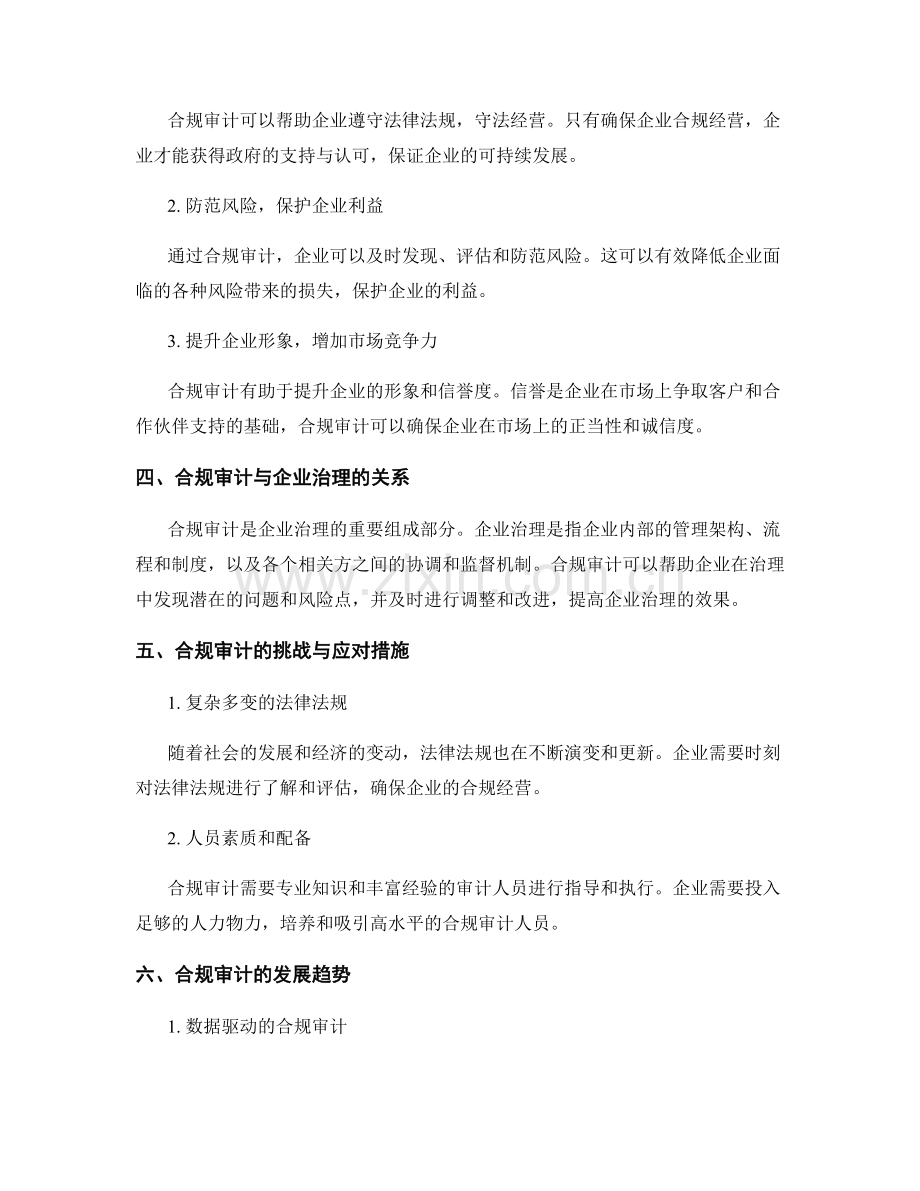 报告中的合规审计与风险防控.docx_第2页