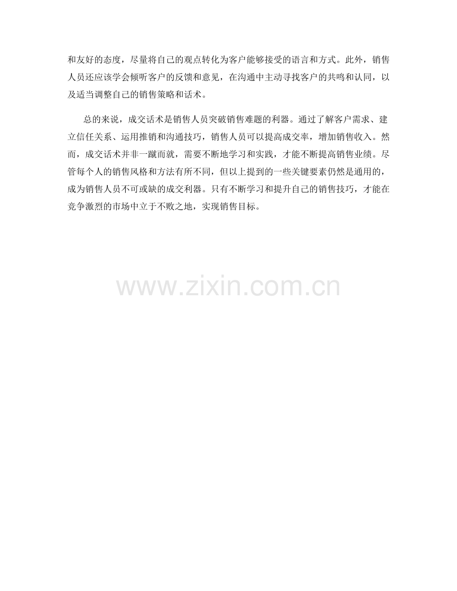 成交话术：突破销售难题的利器.docx_第2页