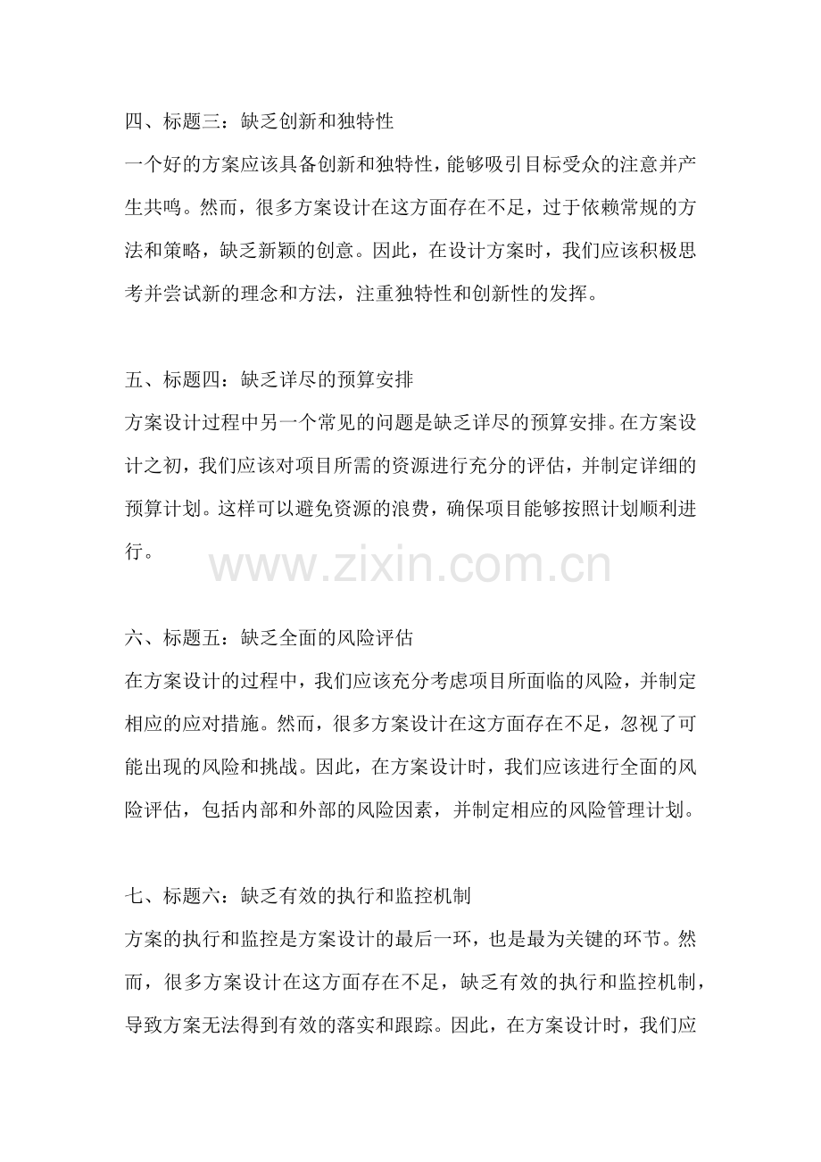 方案设计不足之处怎么写范文.docx_第2页