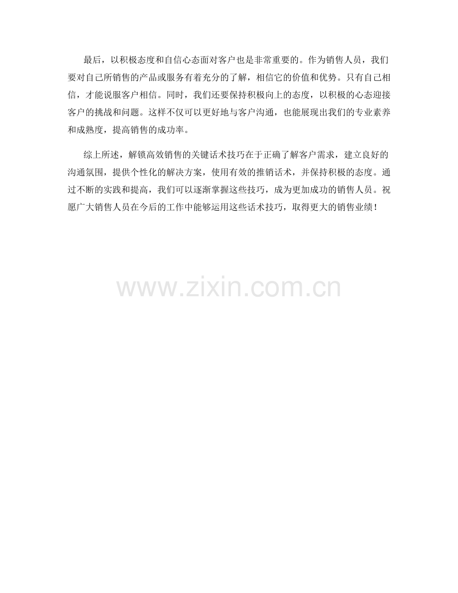 解锁高效销售的关键话术技巧.docx_第2页