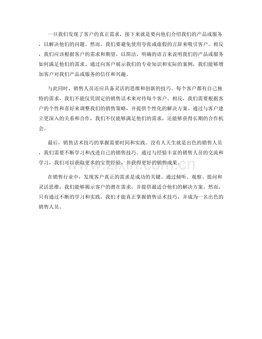 销售话术技巧秘籍：发现客户真正需求的是什么.docx_第2页