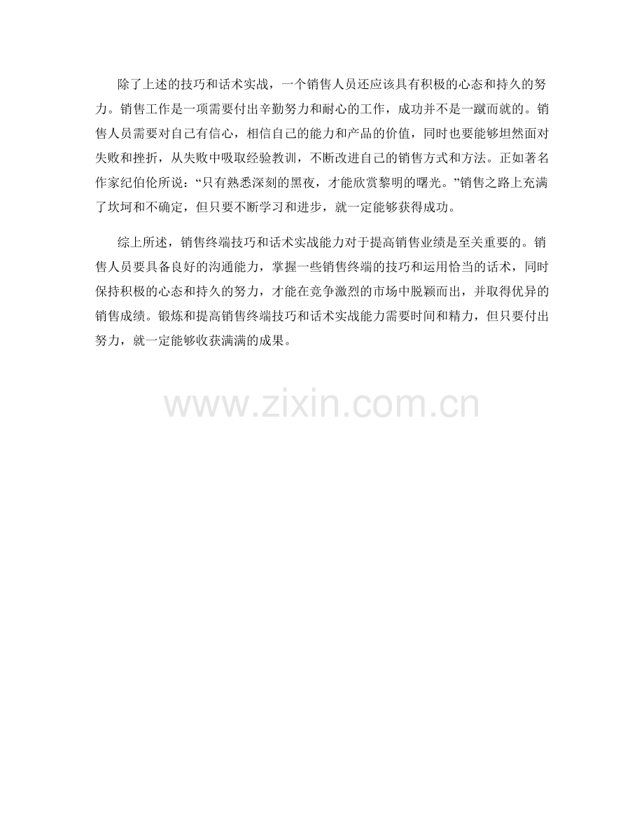 销售终端技巧与话术实战.docx_第2页