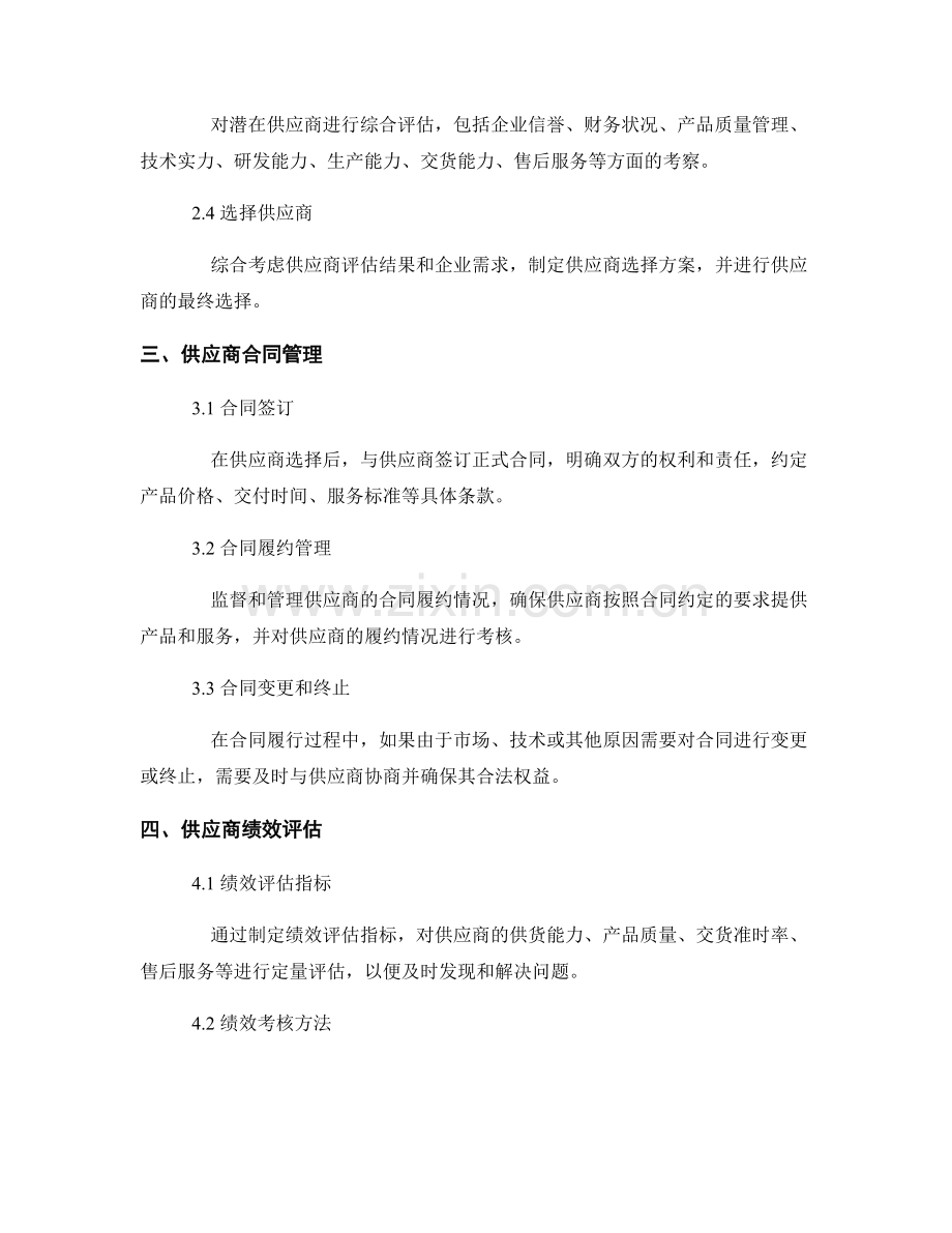 报告中的供应商选择与管理.docx_第2页