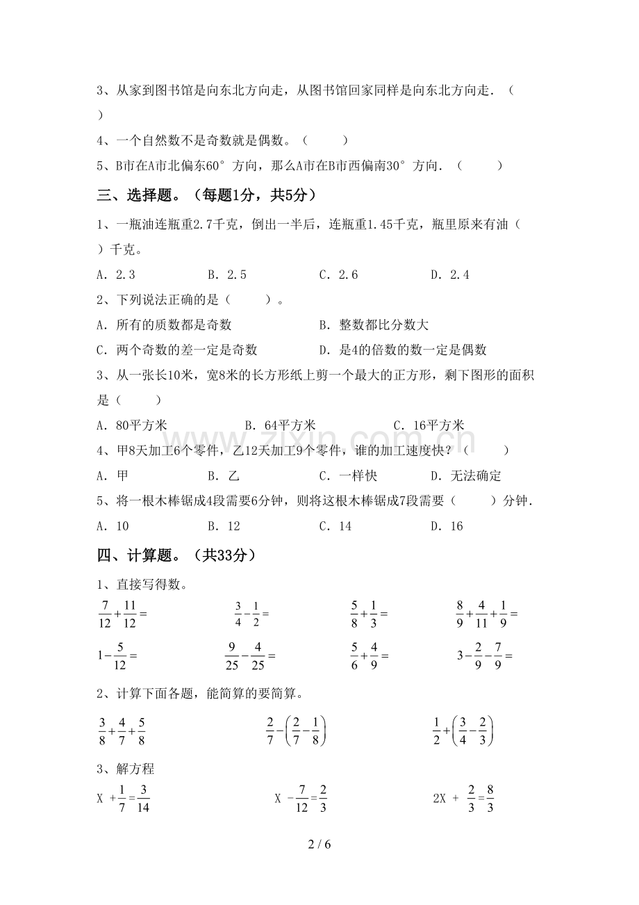 五年级数学上册期末考试及完整答案.doc_第2页