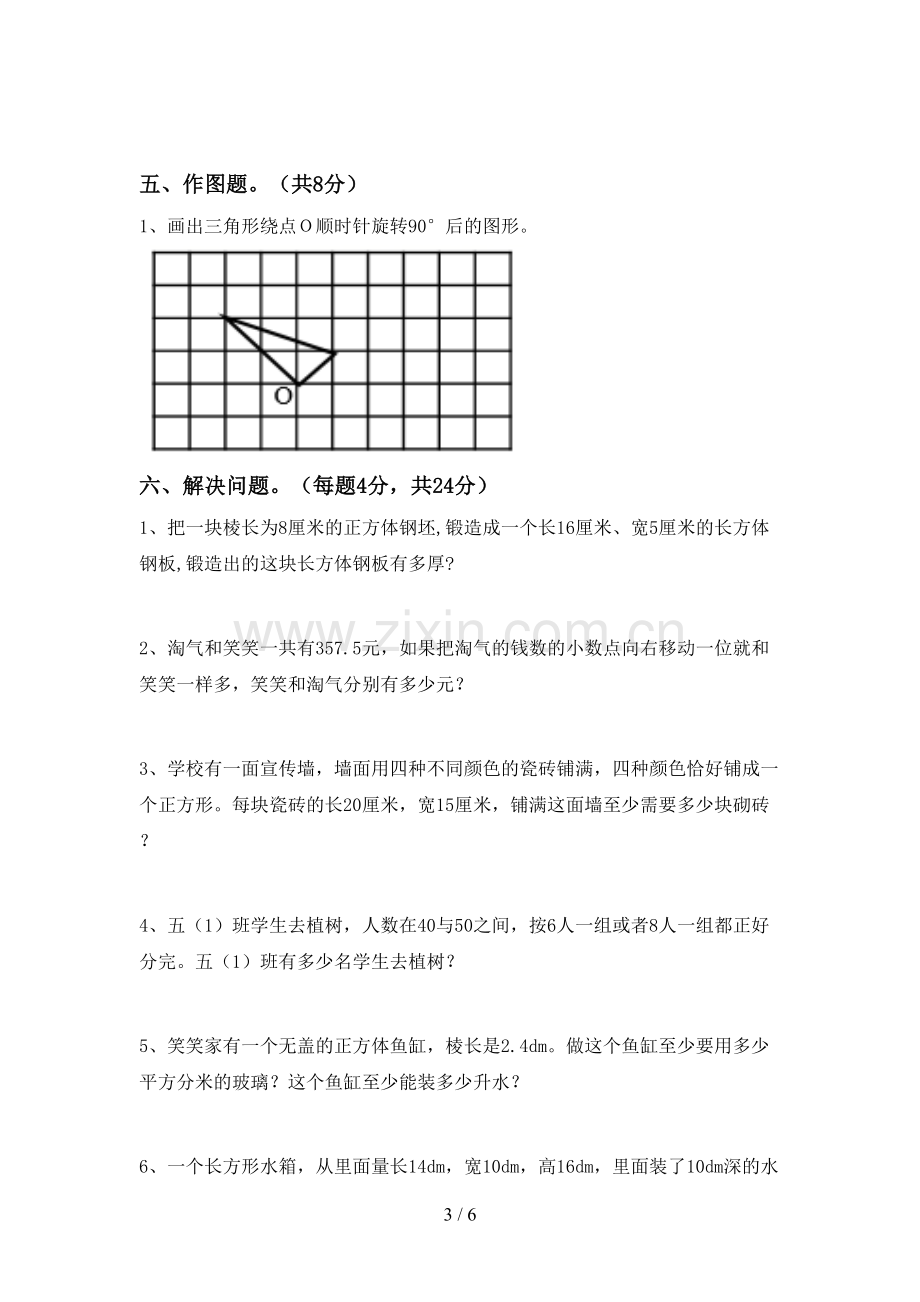 五年级数学上册期末考试及完整答案.doc_第3页