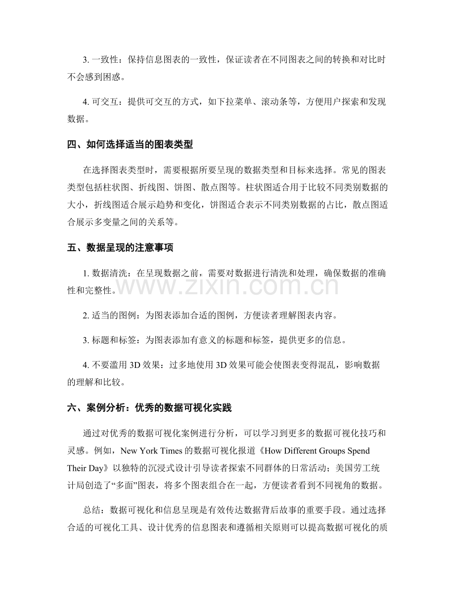 报告的数据可视化与信息呈现技巧.docx_第2页