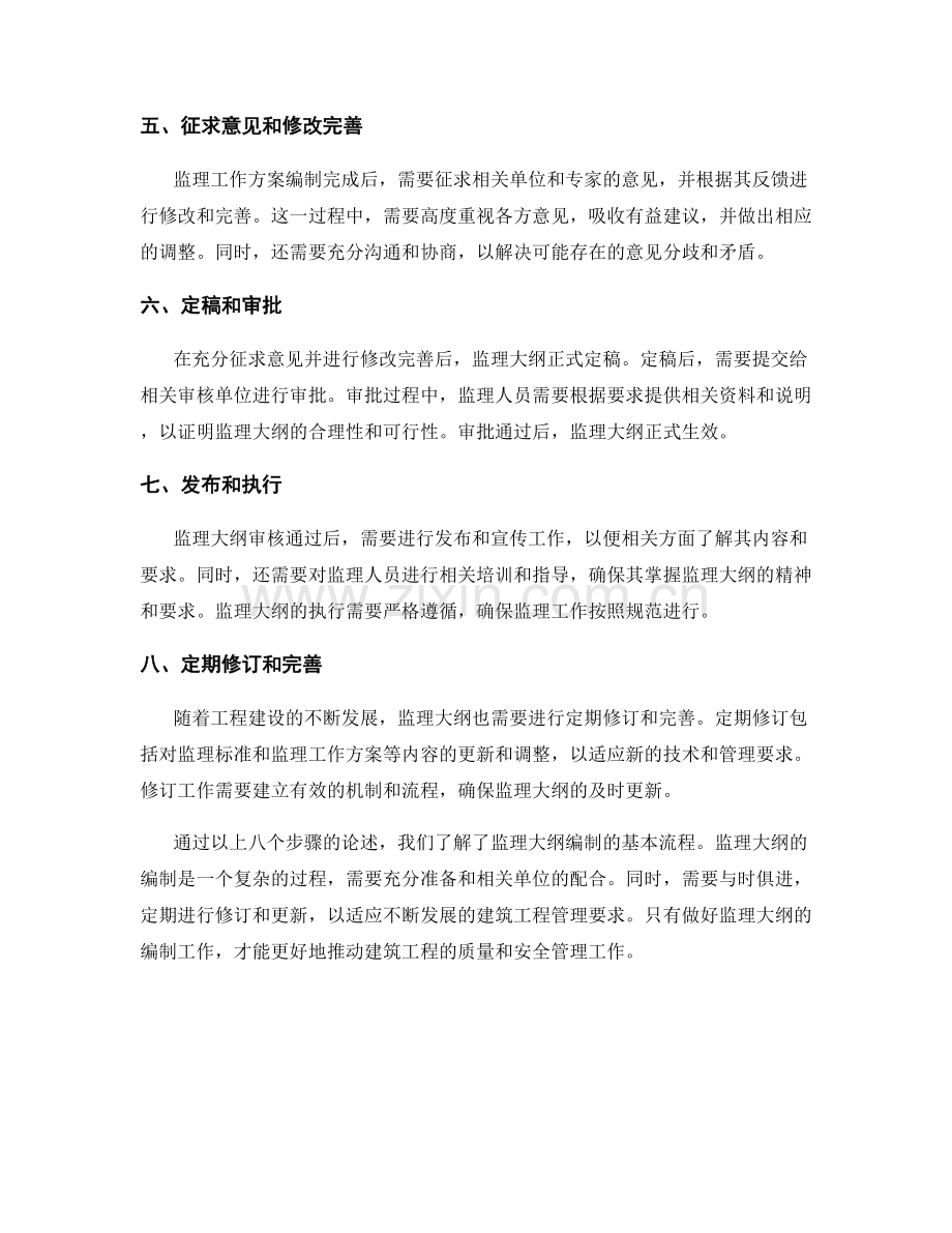 监理大纲编制流程讲解.docx_第2页