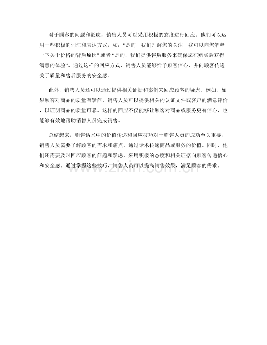 销售话术中的价值传递与回应技巧.docx_第2页