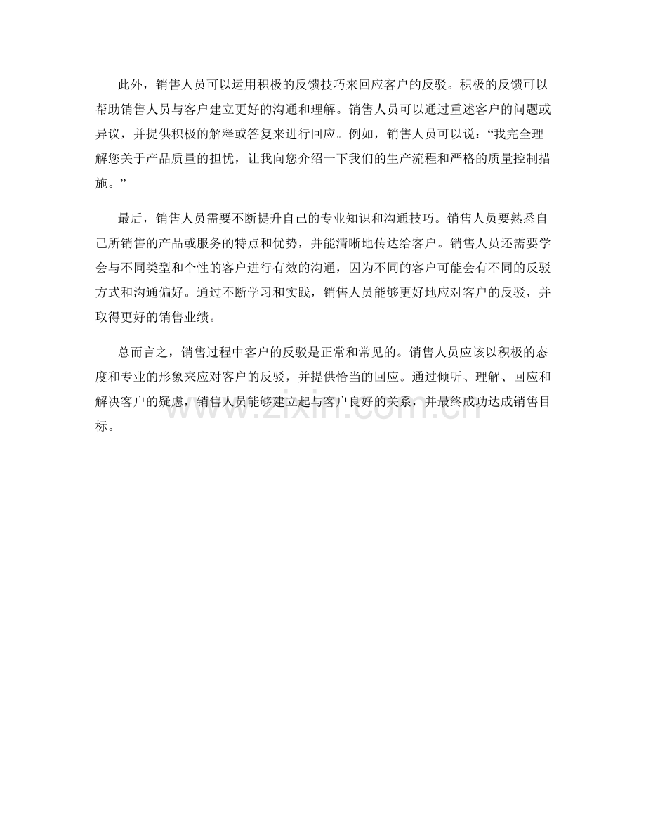 销售过程中客户反驳的应对话术.docx_第2页