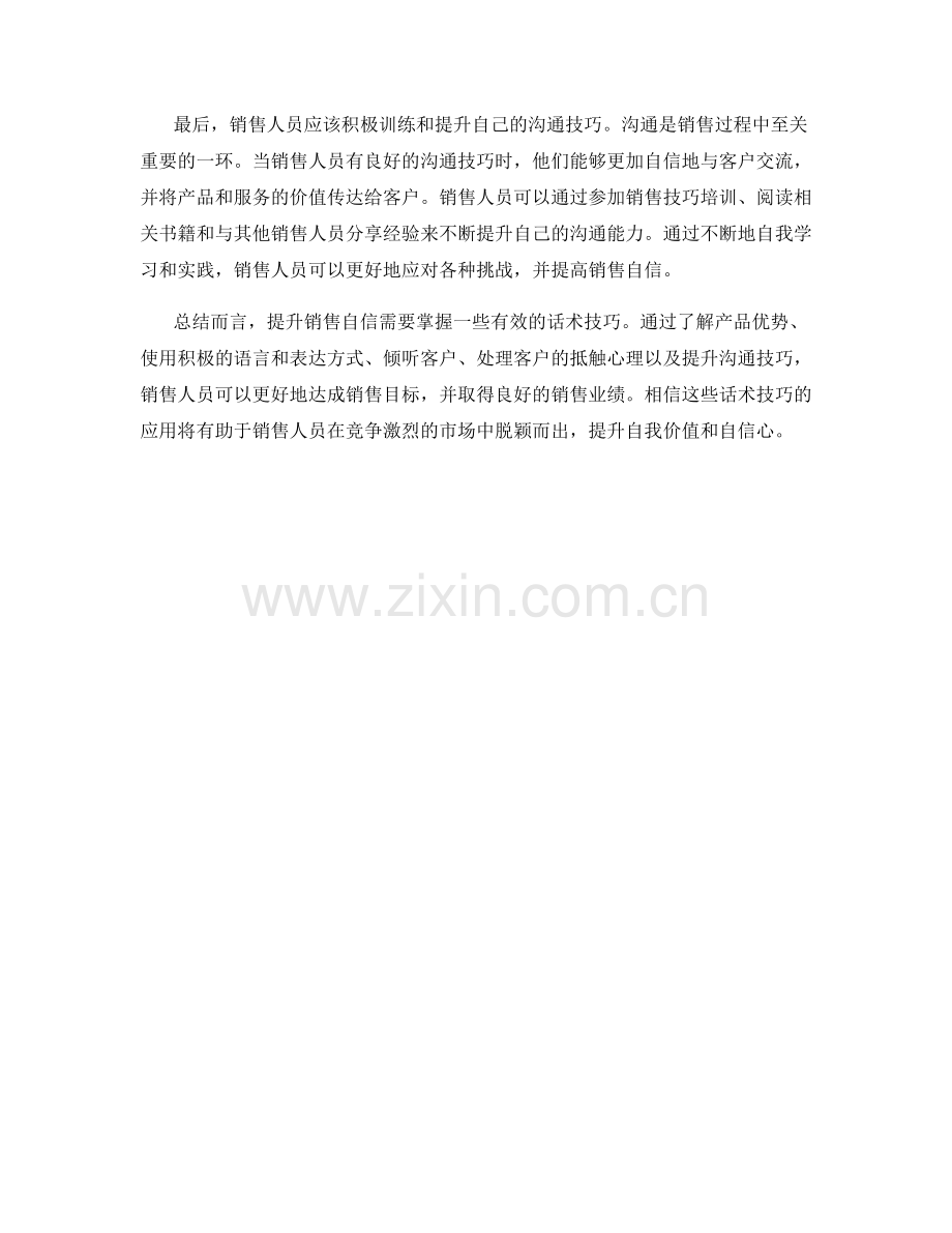 提升销售自信的有效话术技巧.docx_第2页