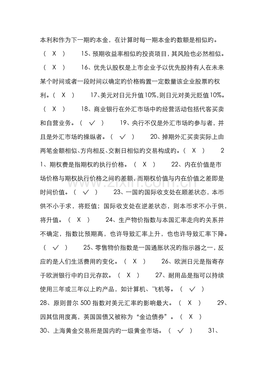 2022年上半年银行从业资格考试个人理财试题及答案.docx_第2页