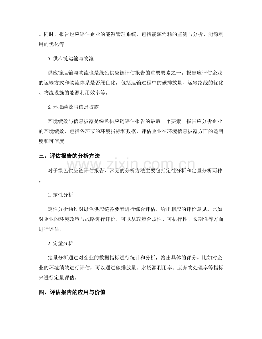 绿色供应链评估报告的要素与分析.docx_第2页