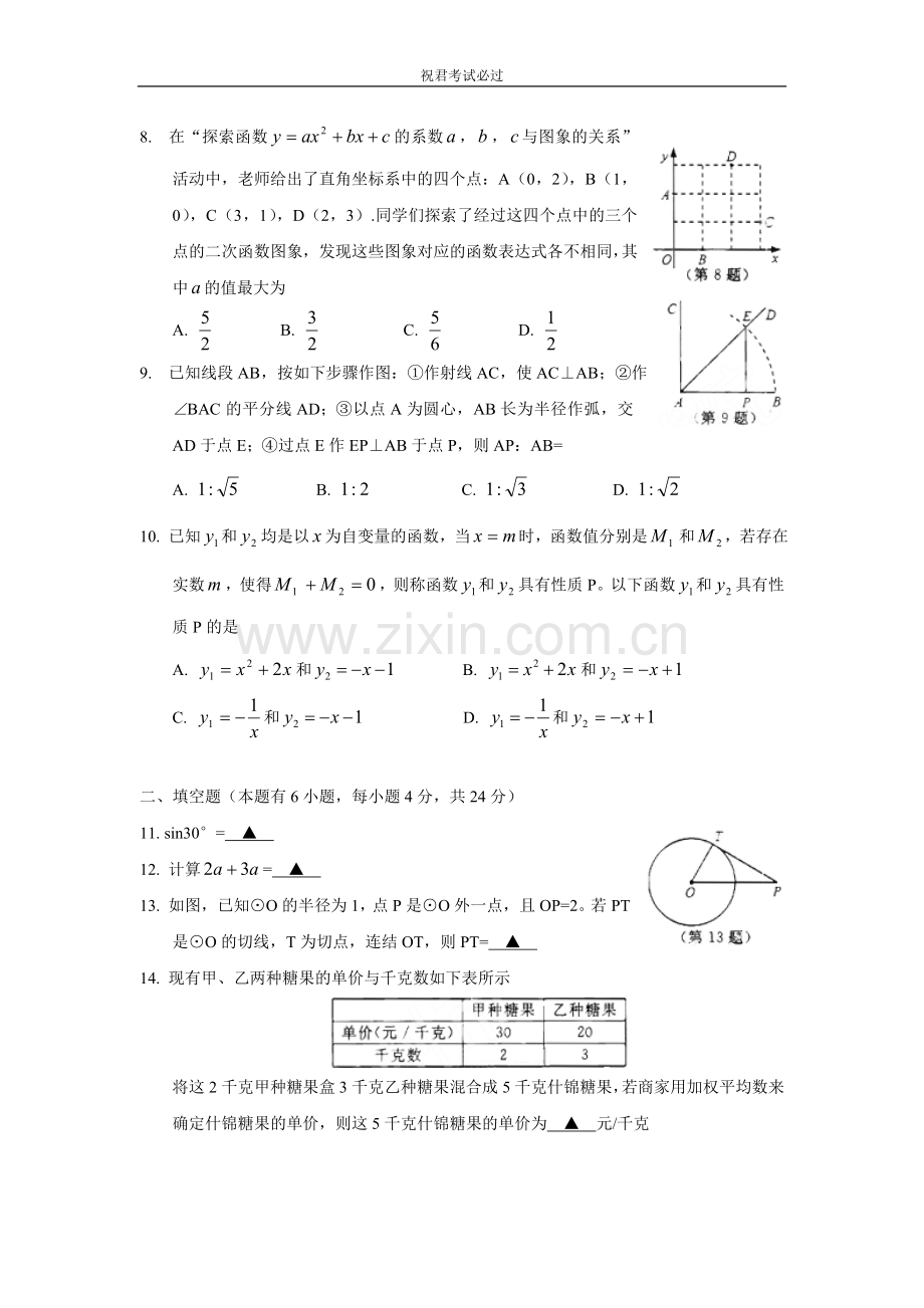 2021年浙江省杭州中考数学真题-含答案解析版.doc_第2页