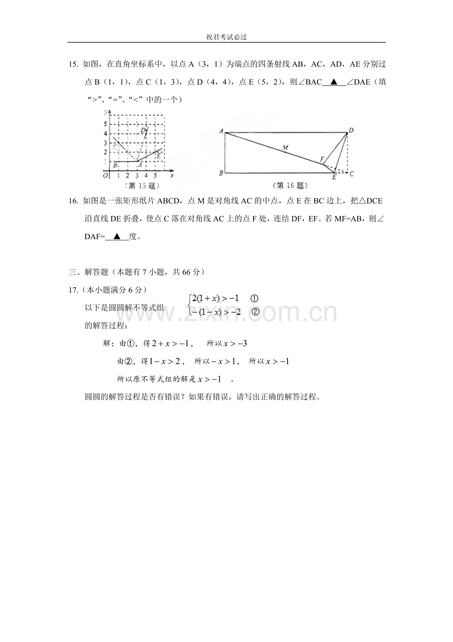 2021年浙江省杭州中考数学真题-含答案解析版.doc_第3页