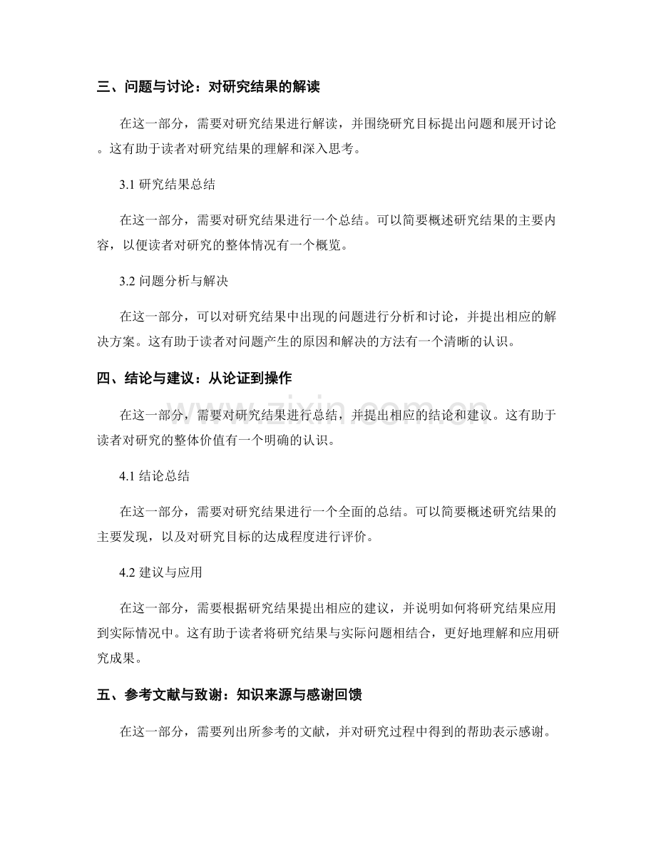 报告结构与要素解析：从引言到结论的完整报告架构.docx_第2页