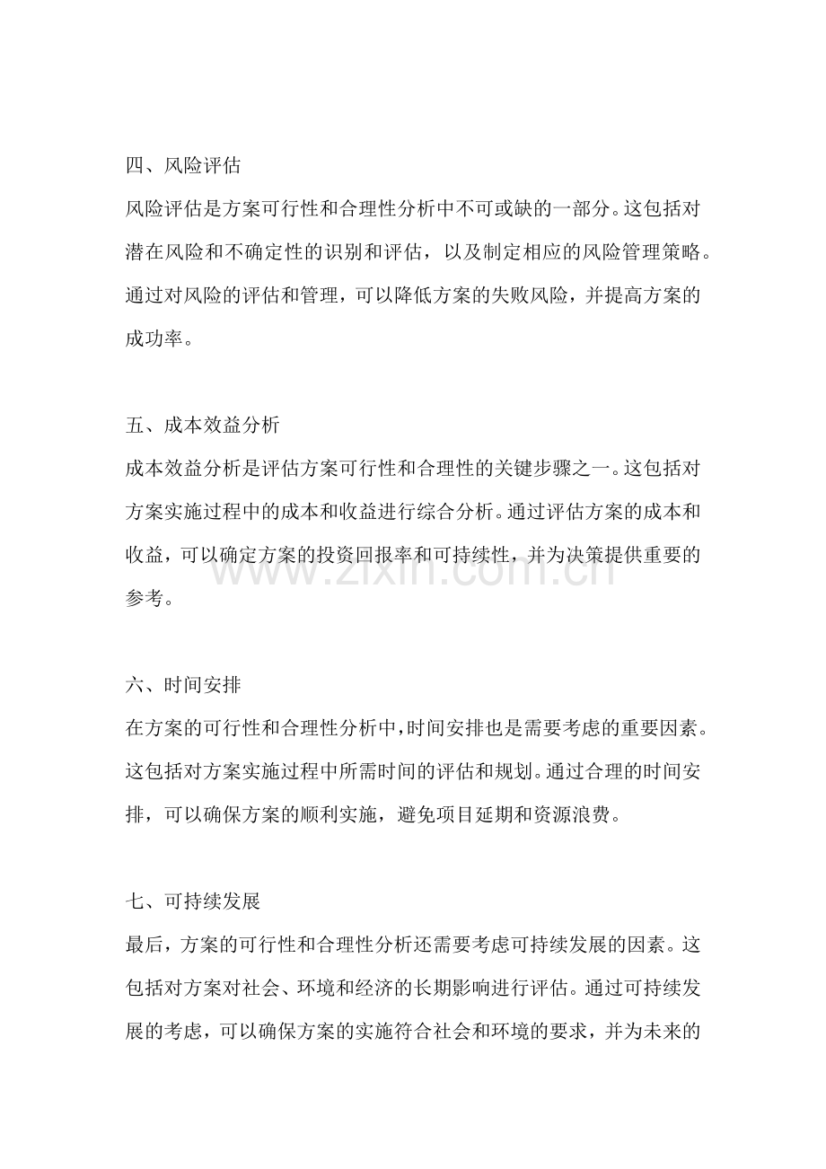 方案的可行性和合理性分析.docx_第2页