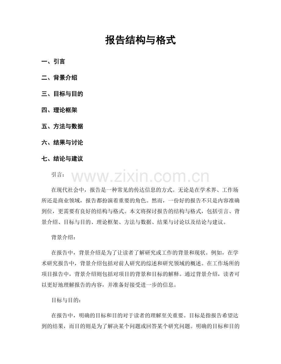 报告结构与格式.docx_第1页