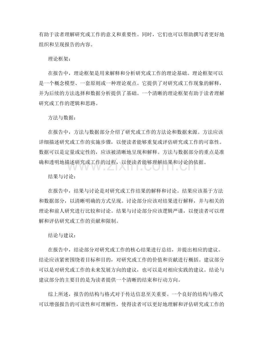 报告结构与格式.docx_第2页