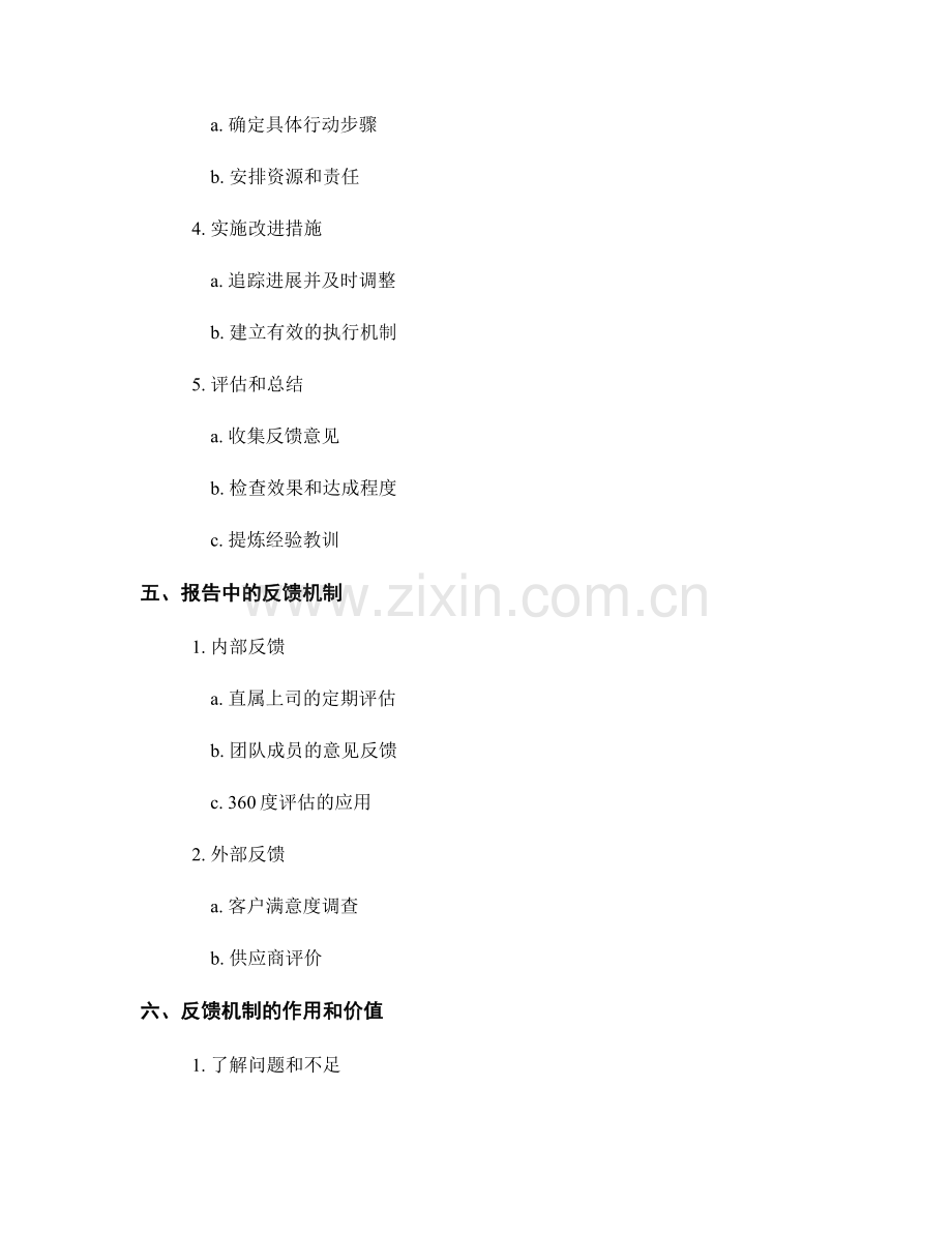 报告中的持续改进与反馈机制.docx_第2页