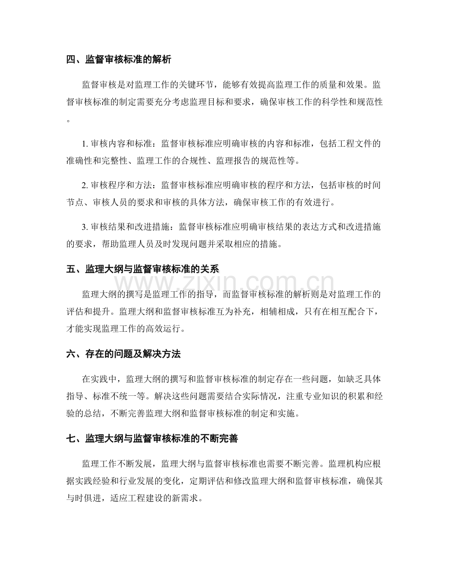 监理大纲的撰写与监督审核标准解析.docx_第2页