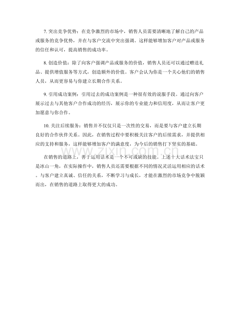 销售成功的十大话术法宝.docx_第2页