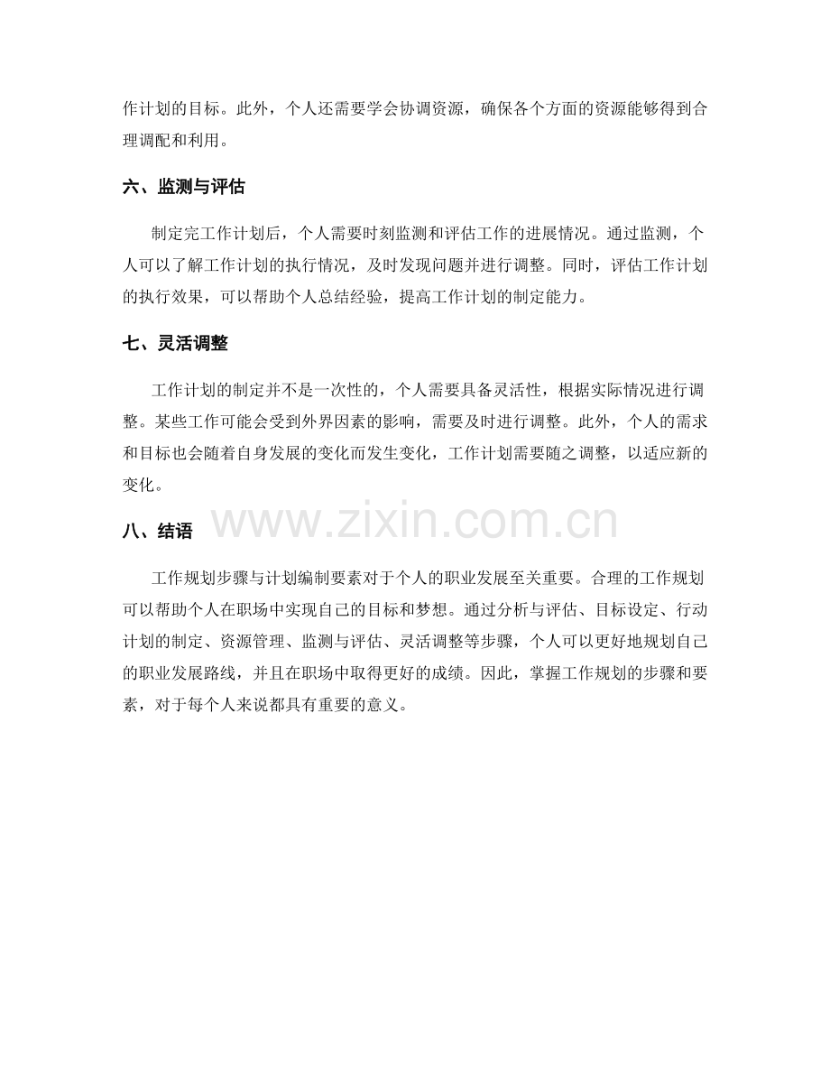 工作规划步骤与计划编制要素.docx_第2页