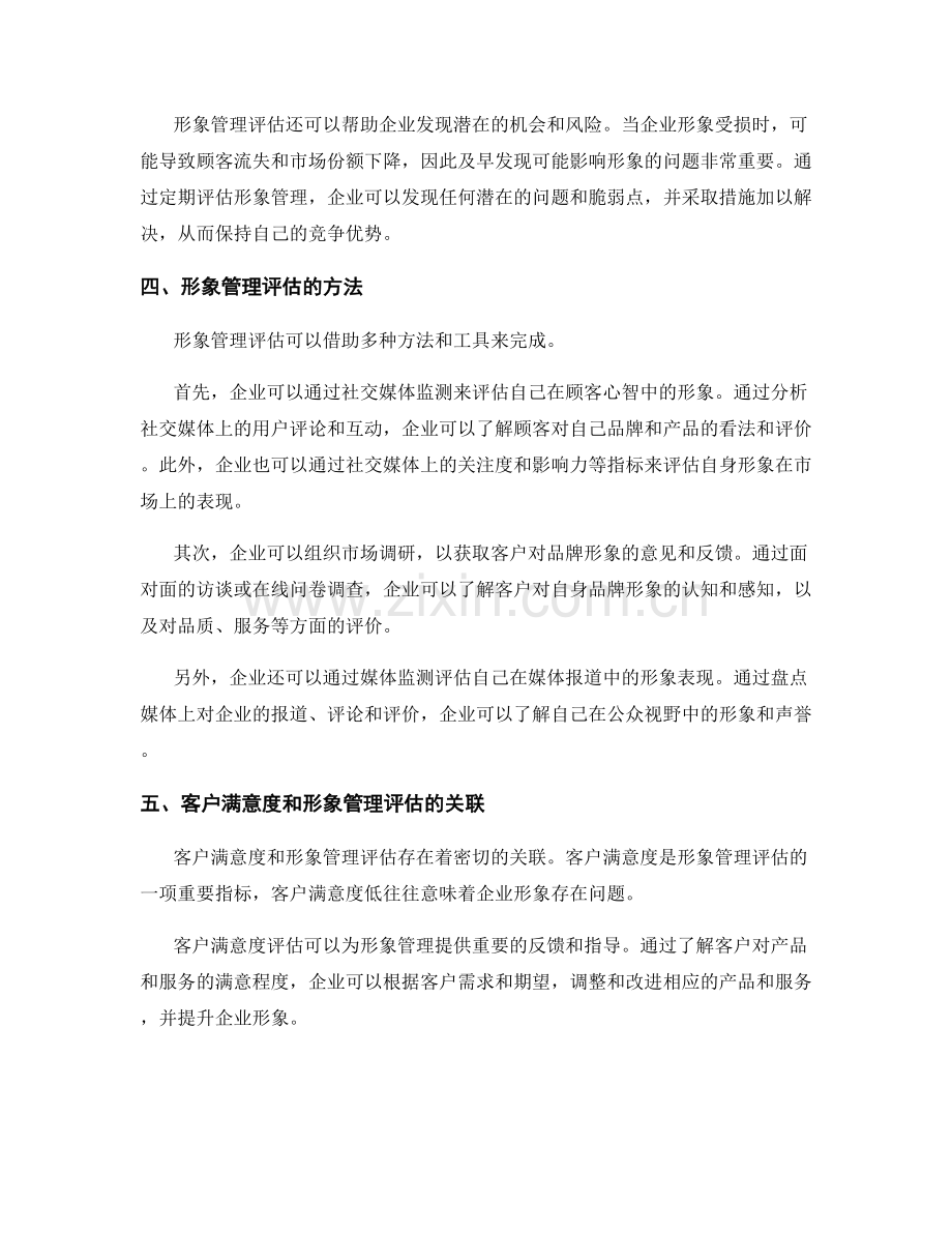 工作总结中的客户满意度及形象管理评估.docx_第2页